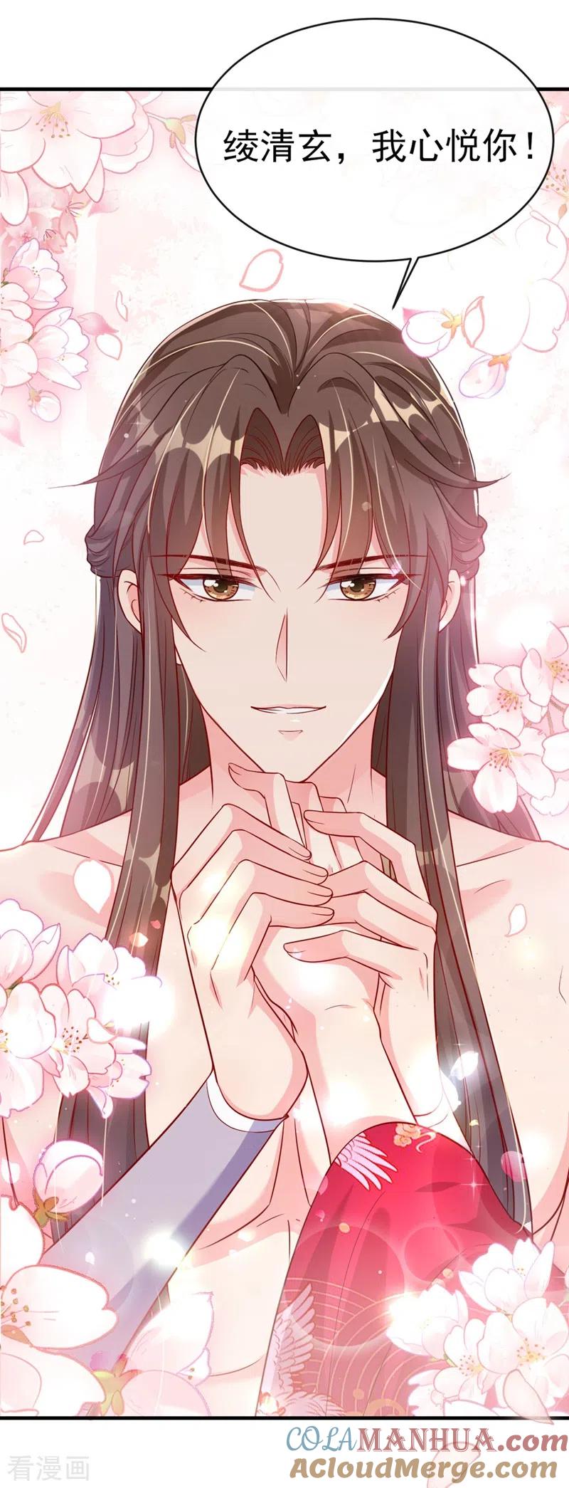 《快穿系统：反派大佬不好惹》第19话 绫清玄，我心悦你 第39页