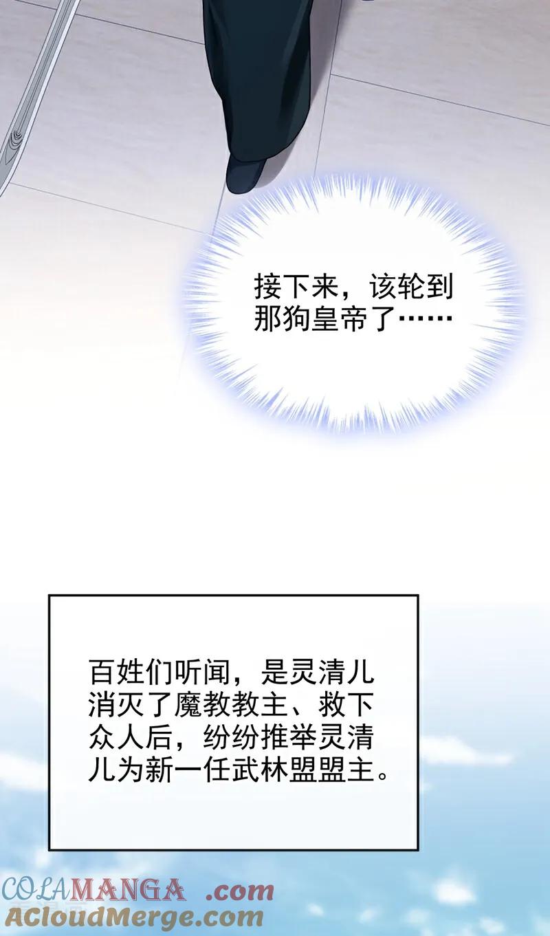 《快穿系统：反派大佬不好惹》第205话 云氏的仇，终是报了 第19页