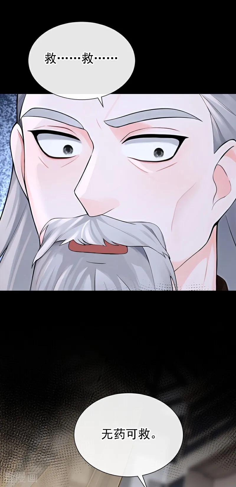 《快穿系统：反派大佬不好惹》第205话 云氏的仇，终是报了 第30页