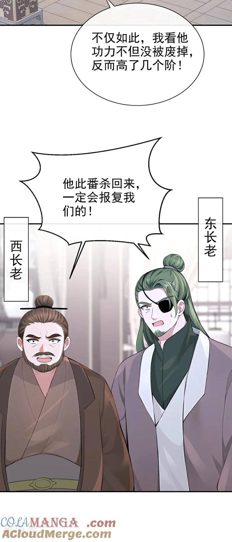 《快穿系统：反派大佬不好惹》第205话 云氏的仇，终是报了 第3页