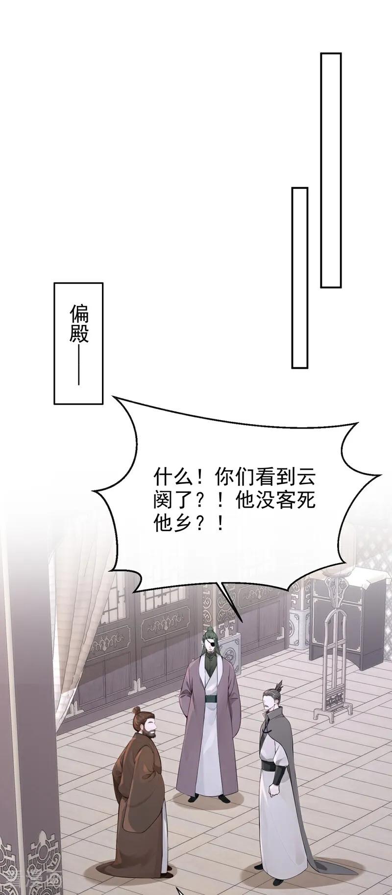 《快穿系统：反派大佬不好惹》第205话 云氏的仇，终是报了 第2页
