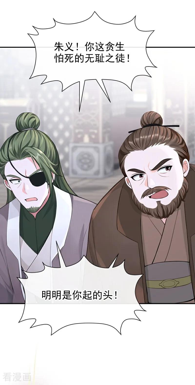 《快穿系统：反派大佬不好惹》第205话 云氏的仇，终是报了 第12页