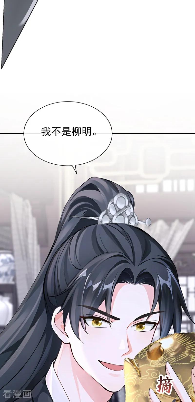 《快穿系统：反派大佬不好惹》第205话 云氏的仇，终是报了 第6页