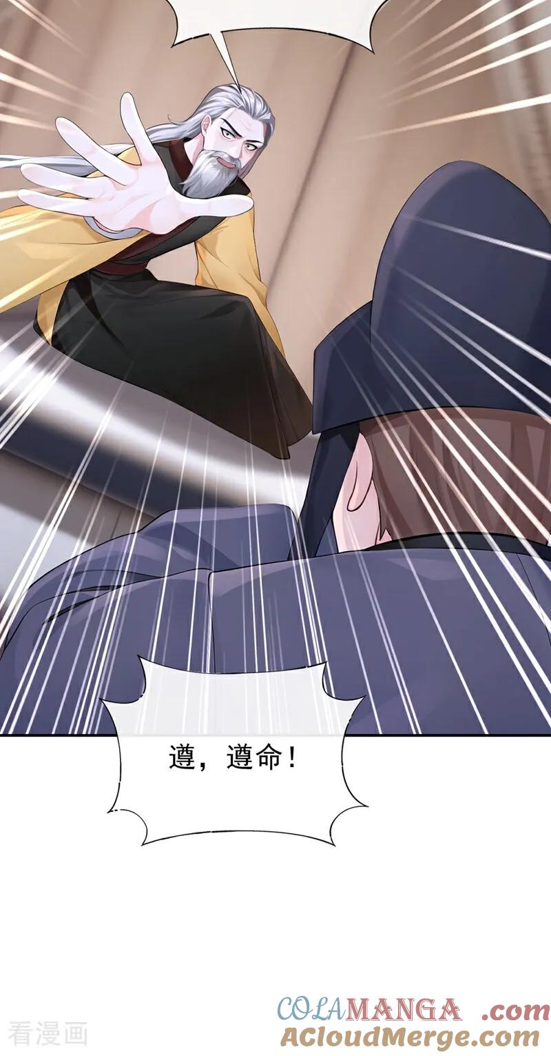 《快穿系统：反派大佬不好惹》第205话 云氏的仇，终是报了 第25页