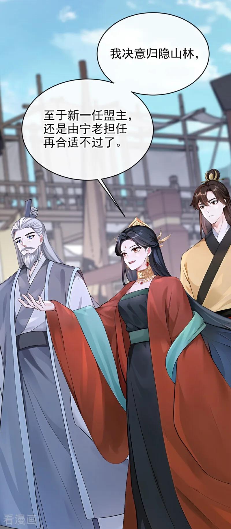 《快穿系统：反派大佬不好惹》第205话 云氏的仇，终是报了 第20页