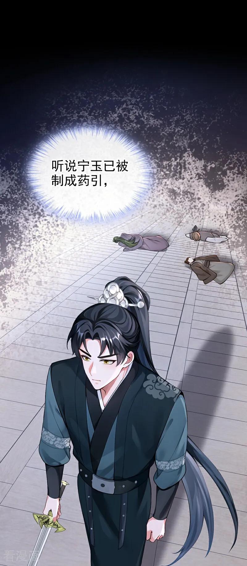 《快穿系统：反派大佬不好惹》第205话 云氏的仇，终是报了 第18页