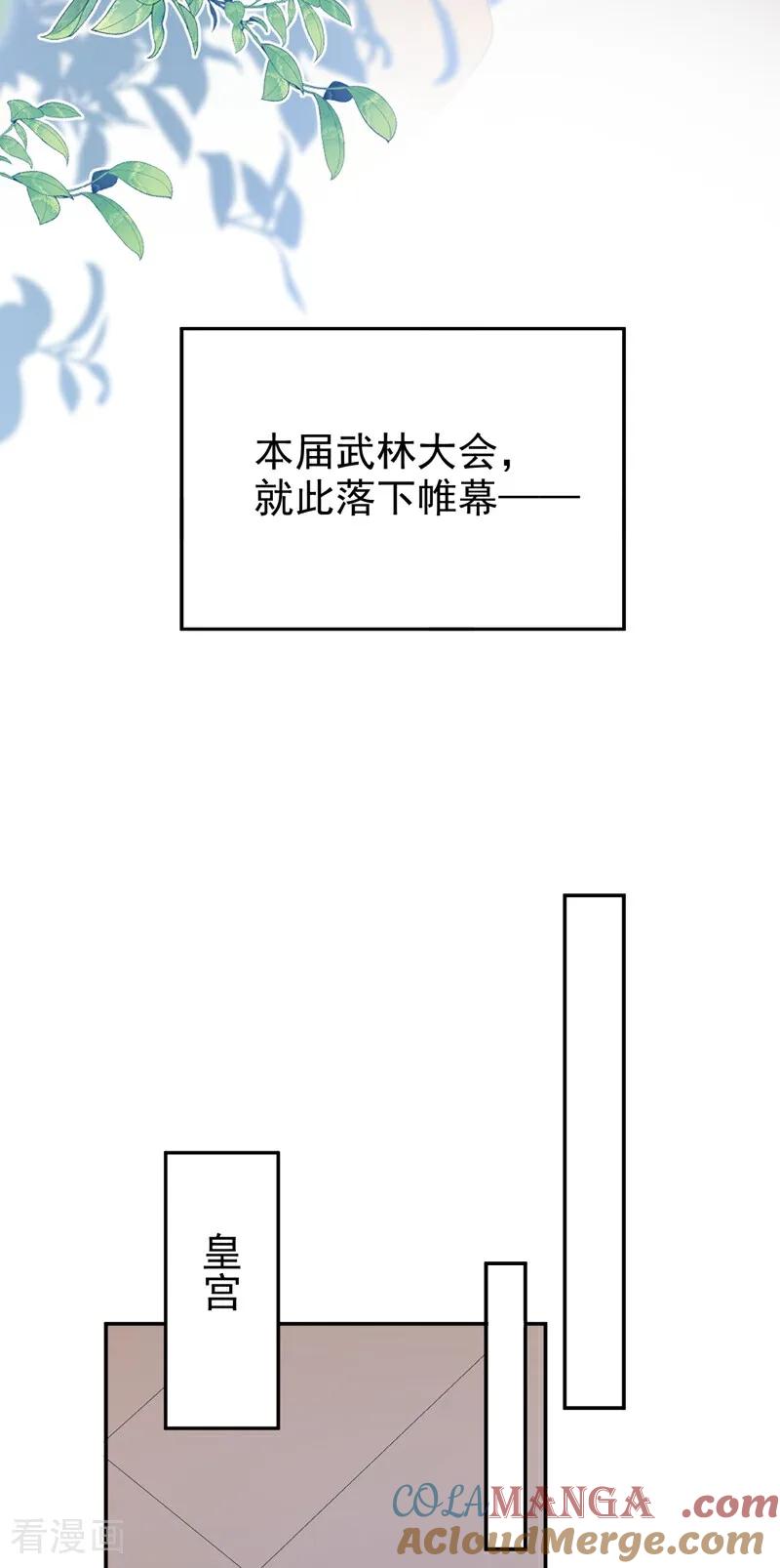 《快穿系统：反派大佬不好惹》第205话 云氏的仇，终是报了 第23页