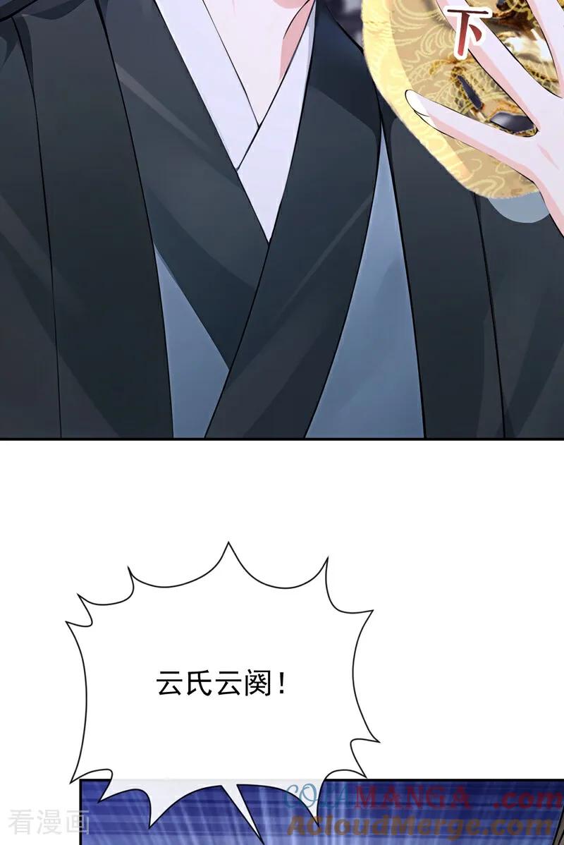 《快穿系统：反派大佬不好惹》第205话 云氏的仇，终是报了 第7页