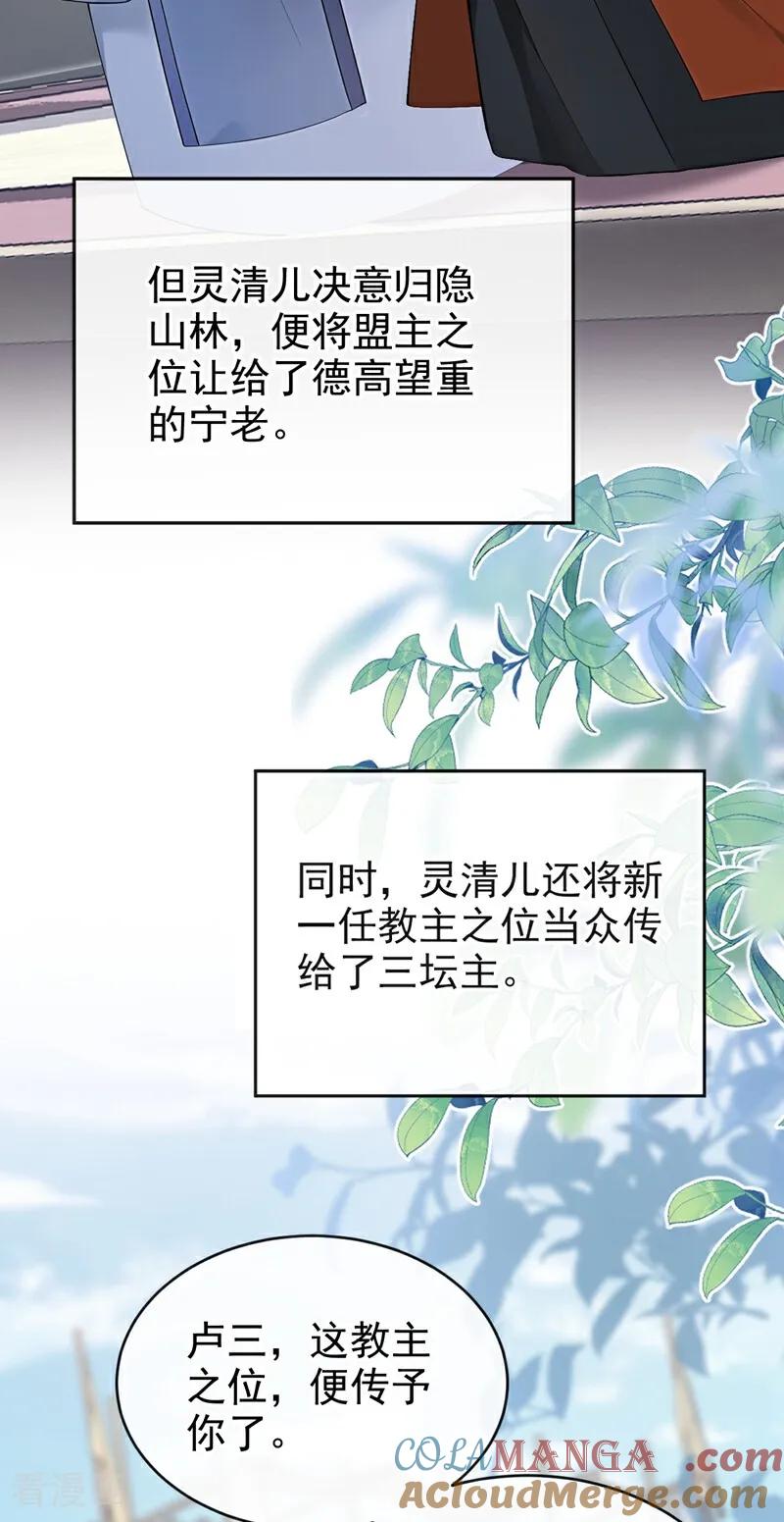《快穿系统：反派大佬不好惹》第205话 云氏的仇，终是报了 第21页