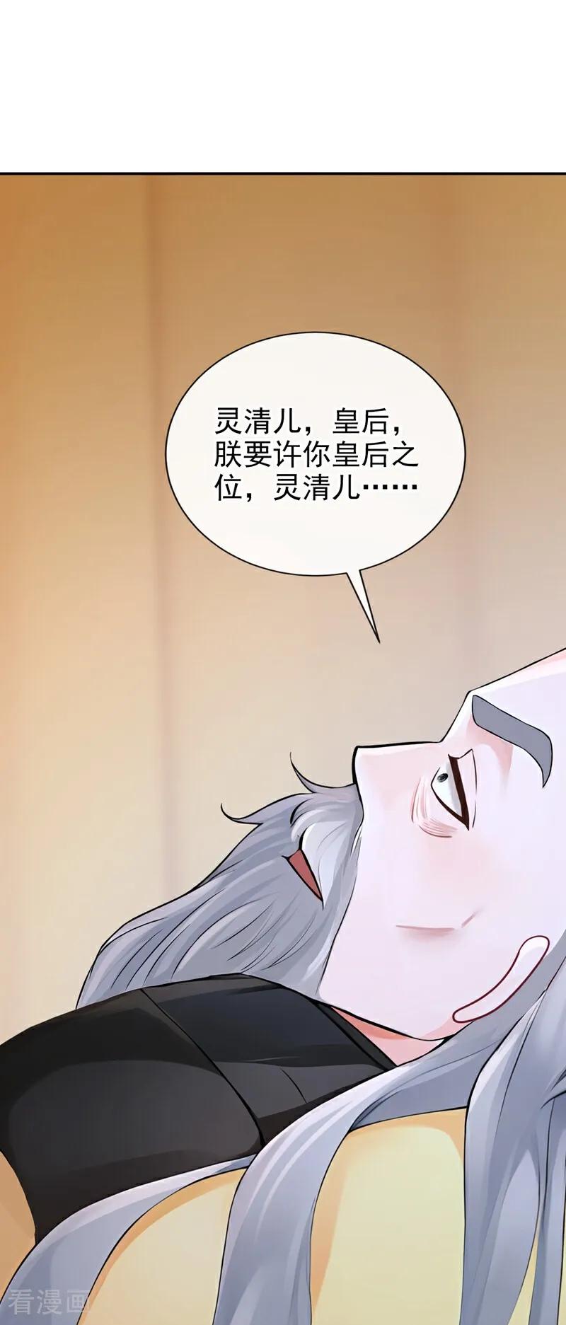 《快穿系统：反派大佬不好惹》第205话 云氏的仇，终是报了 第26页