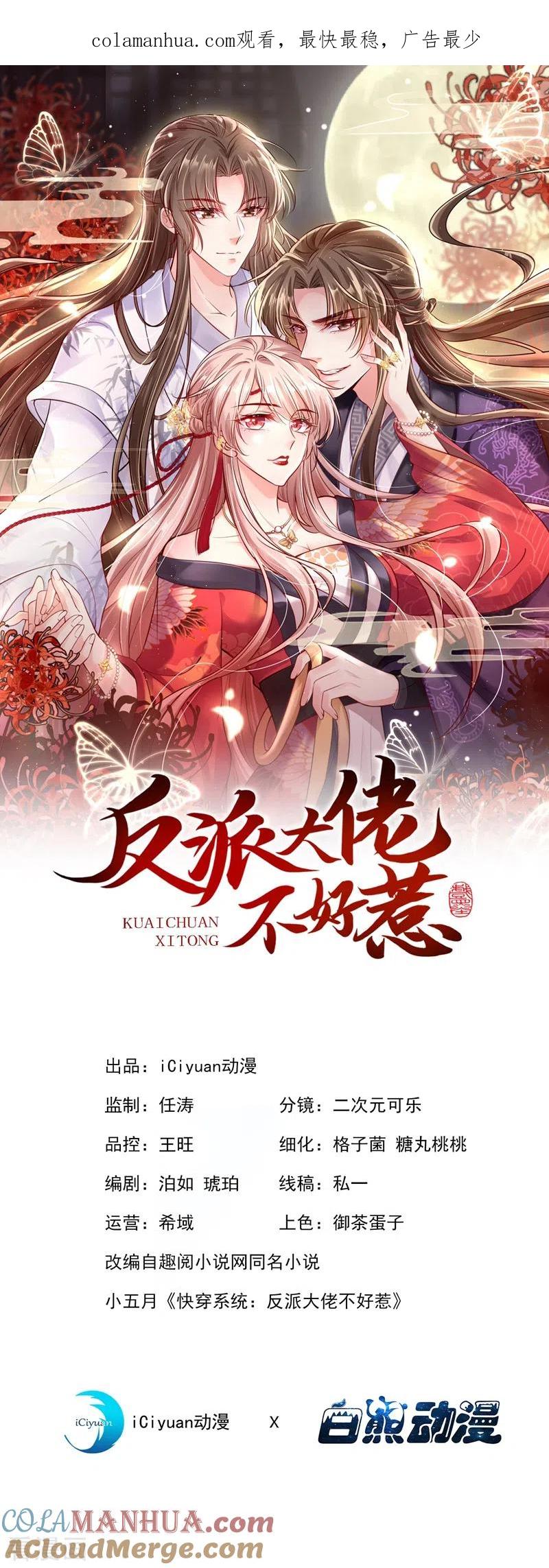 《快穿系统：反派大佬不好惹》第20话 那就磕三个头吧~ 第1页