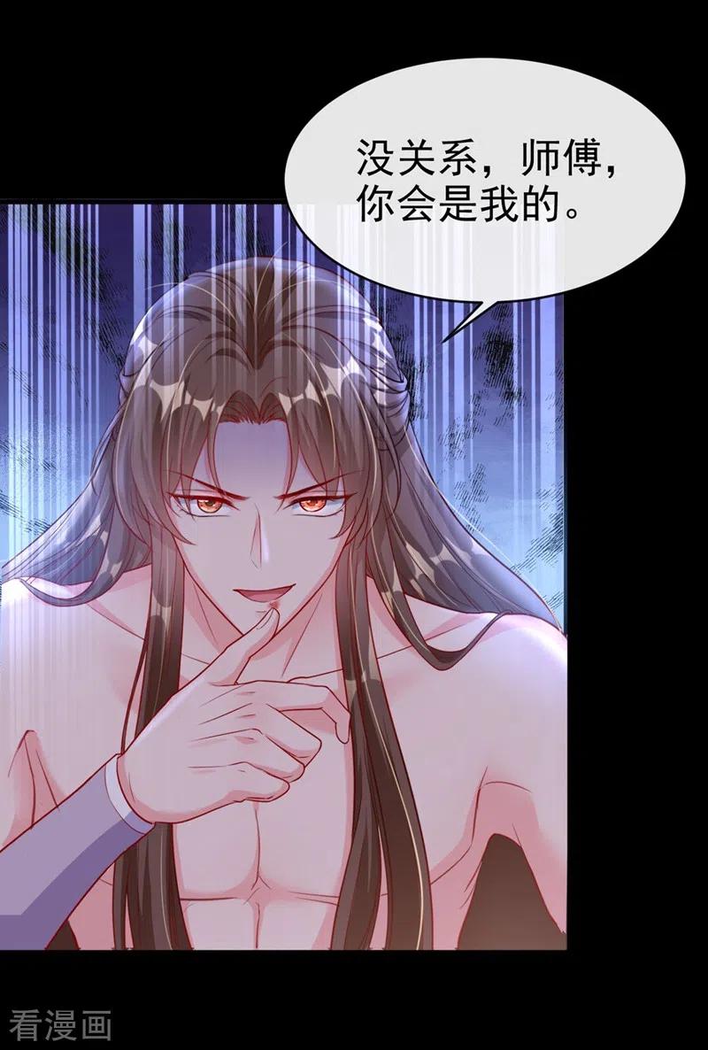 《快穿系统：反派大佬不好惹》第20话 那就磕三个头吧~ 第8页