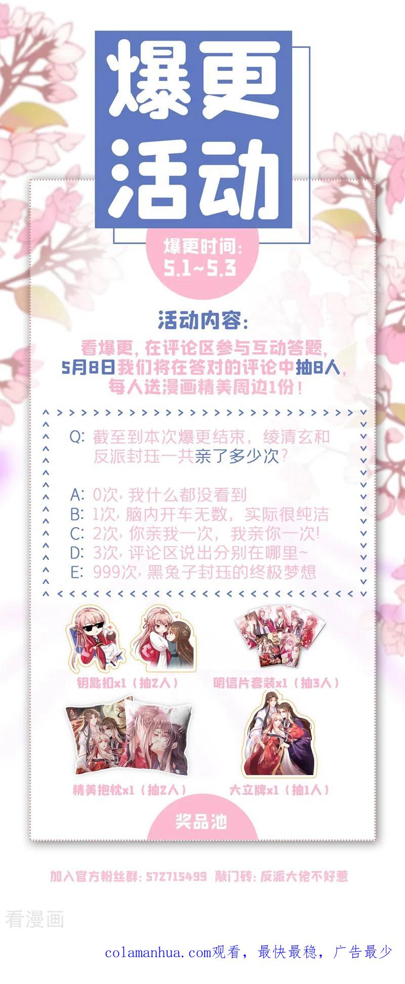 《快穿系统：反派大佬不好惹》第20话 那就磕三个头吧~ 第42页