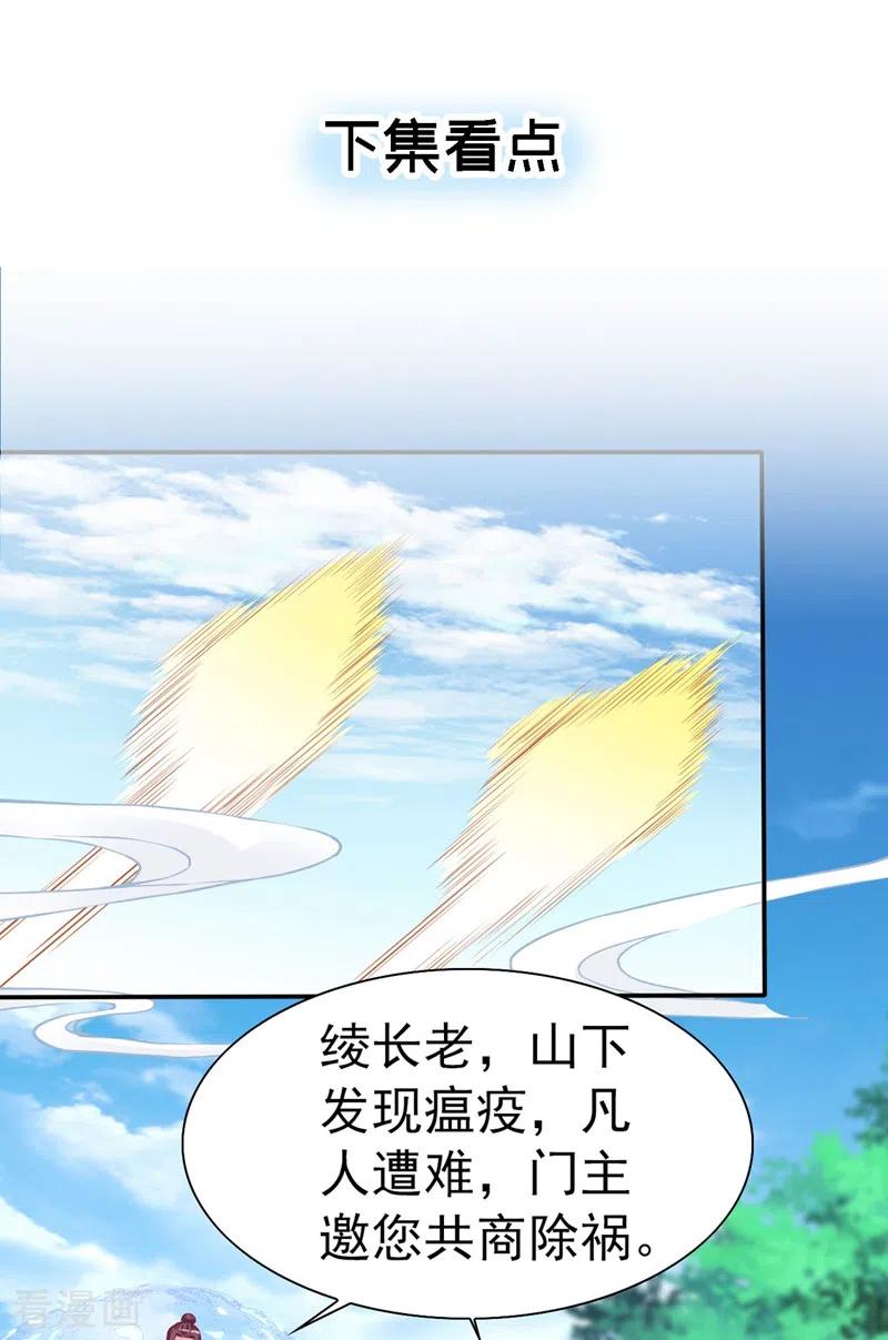 《快穿系统：反派大佬不好惹》第20话 那就磕三个头吧~ 第40页