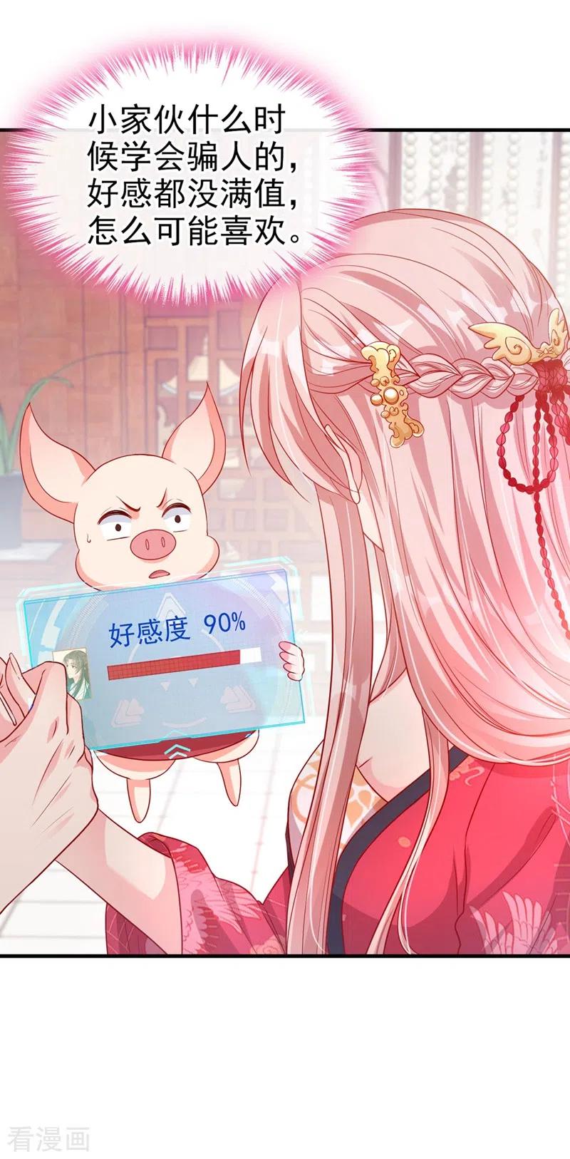 《快穿系统：反派大佬不好惹》第20话 那就磕三个头吧~ 第2页