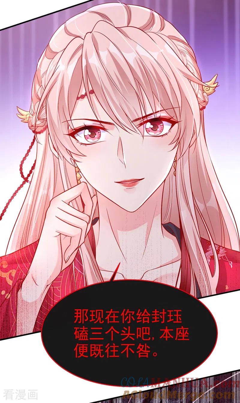 《快穿系统：反派大佬不好惹》第20话 那就磕三个头吧~ 第31页