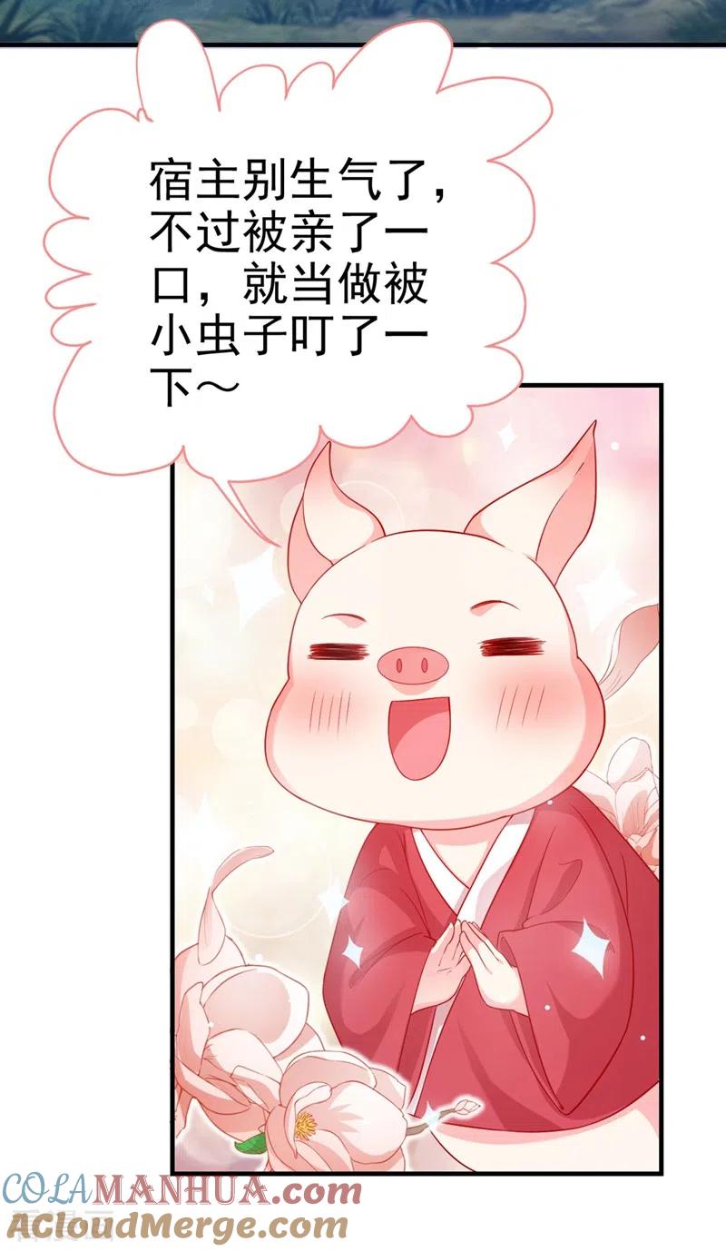 《快穿系统：反派大佬不好惹》第20话 那就磕三个头吧~ 第13页