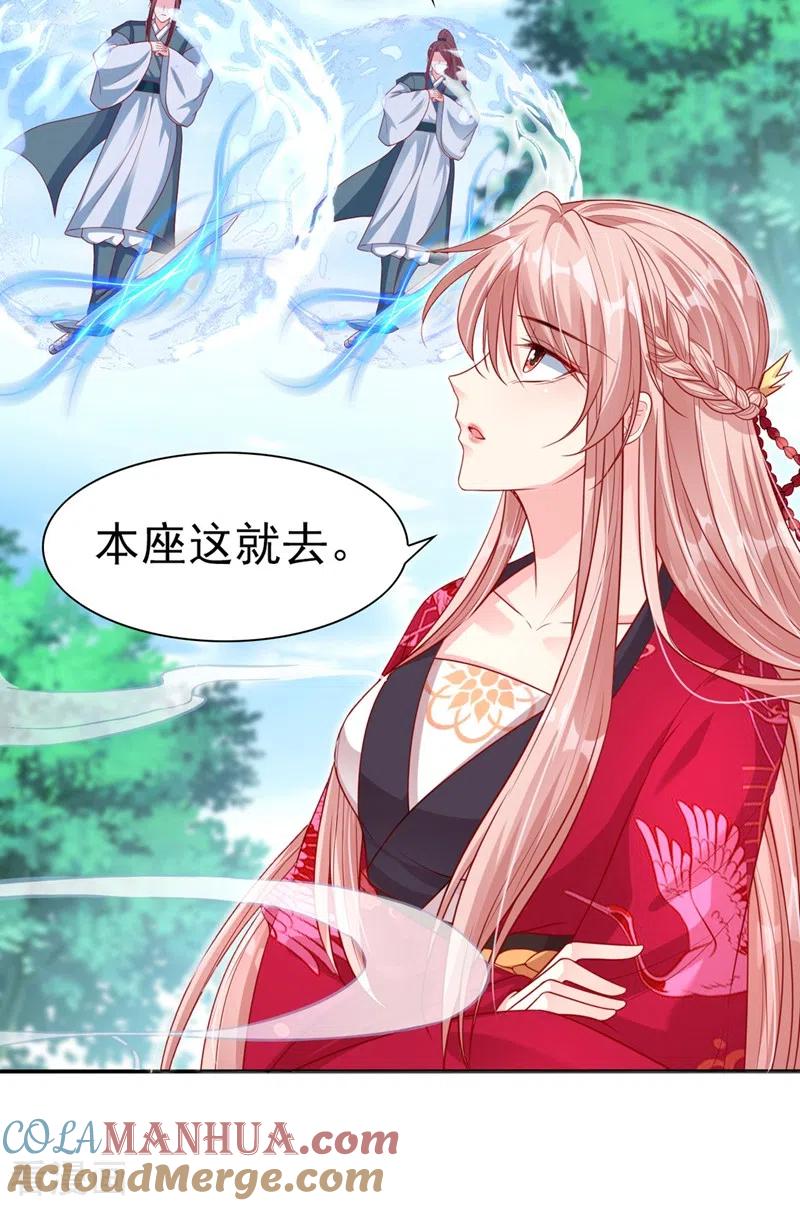 《快穿系统：反派大佬不好惹》第20话 那就磕三个头吧~ 第41页