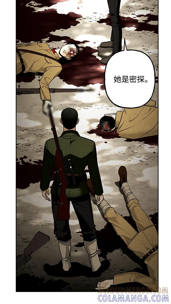 《未来的古董店》[第216] 烛火（8） 第101页