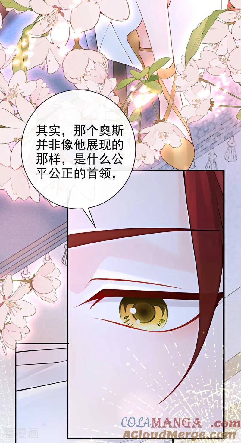 《快穿系统：反派大佬不好惹》第215话 反派提前破壳了！ 第5页