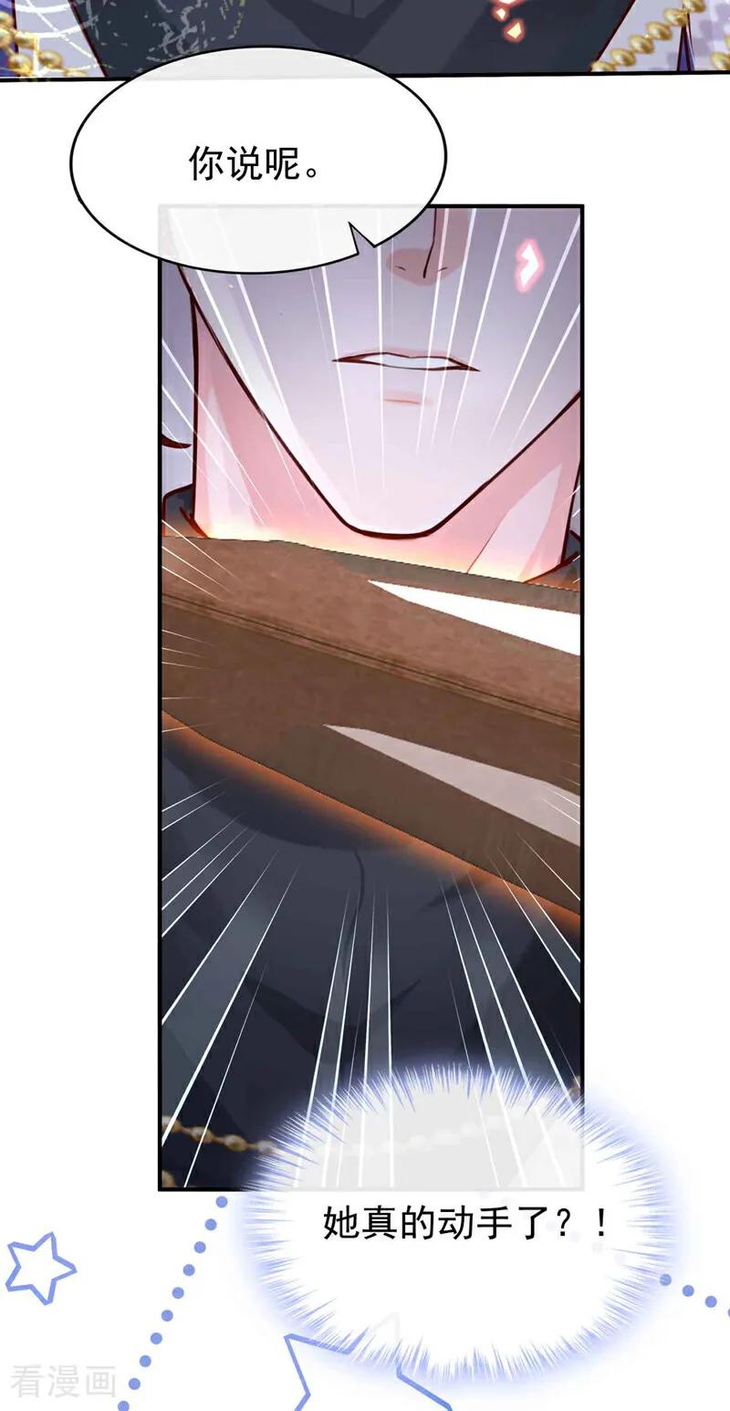 《快穿系统：反派大佬不好惹》第215话 反派提前破壳了！ 第24页