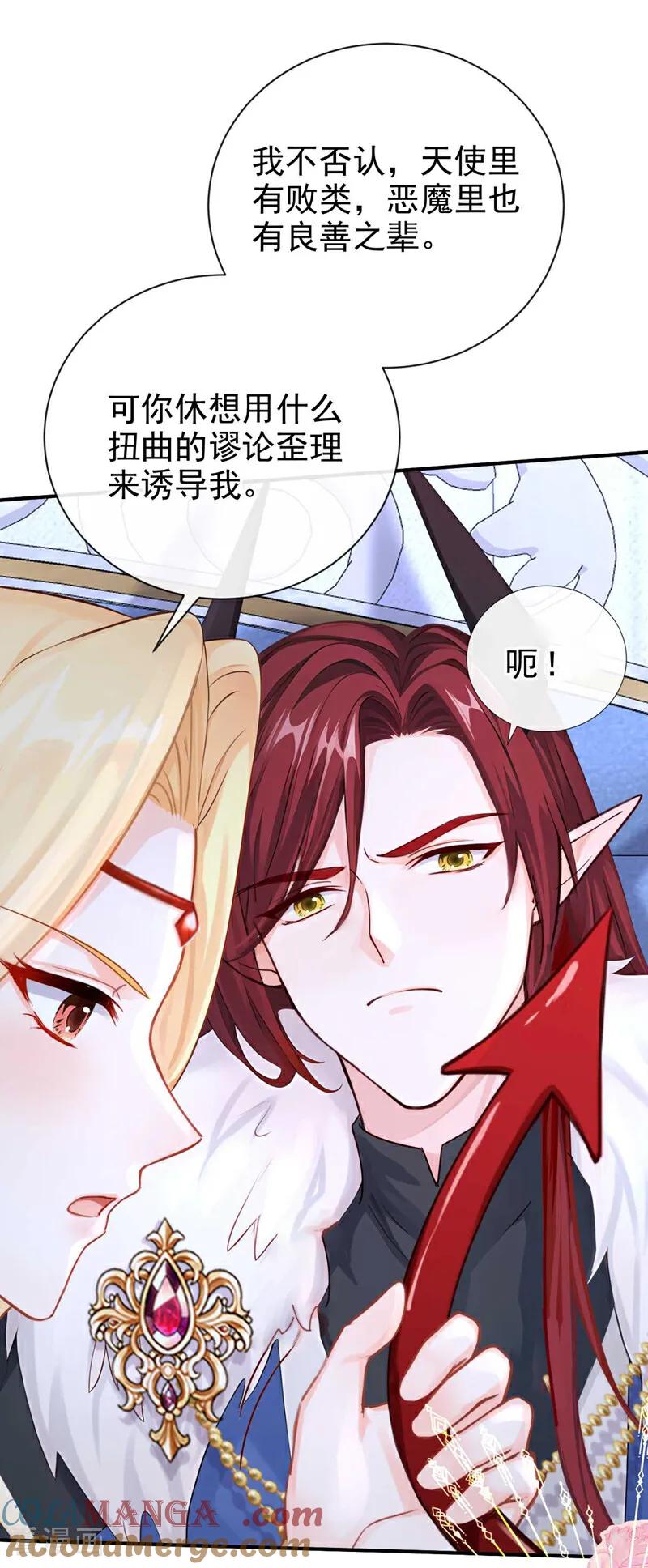 《快穿系统：反派大佬不好惹》第215话 反派提前破壳了！ 第11页
