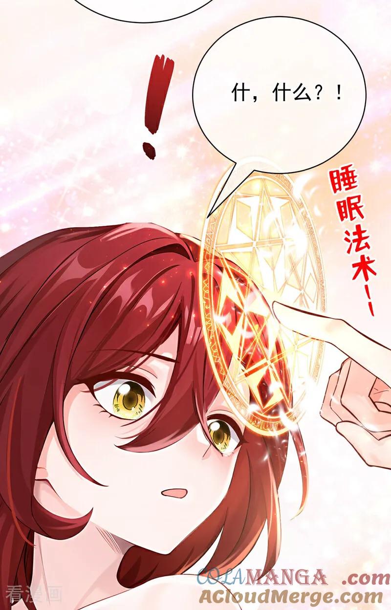 《快穿系统：反派大佬不好惹》第215话 反派提前破壳了！ 第41页