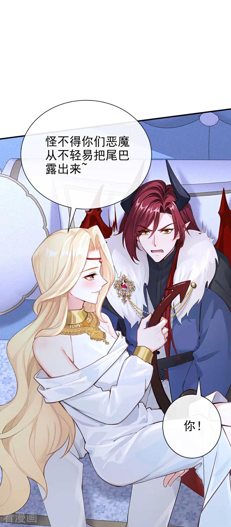 《快穿系统：反派大佬不好惹》第215话 反派提前破壳了！ 第16页
