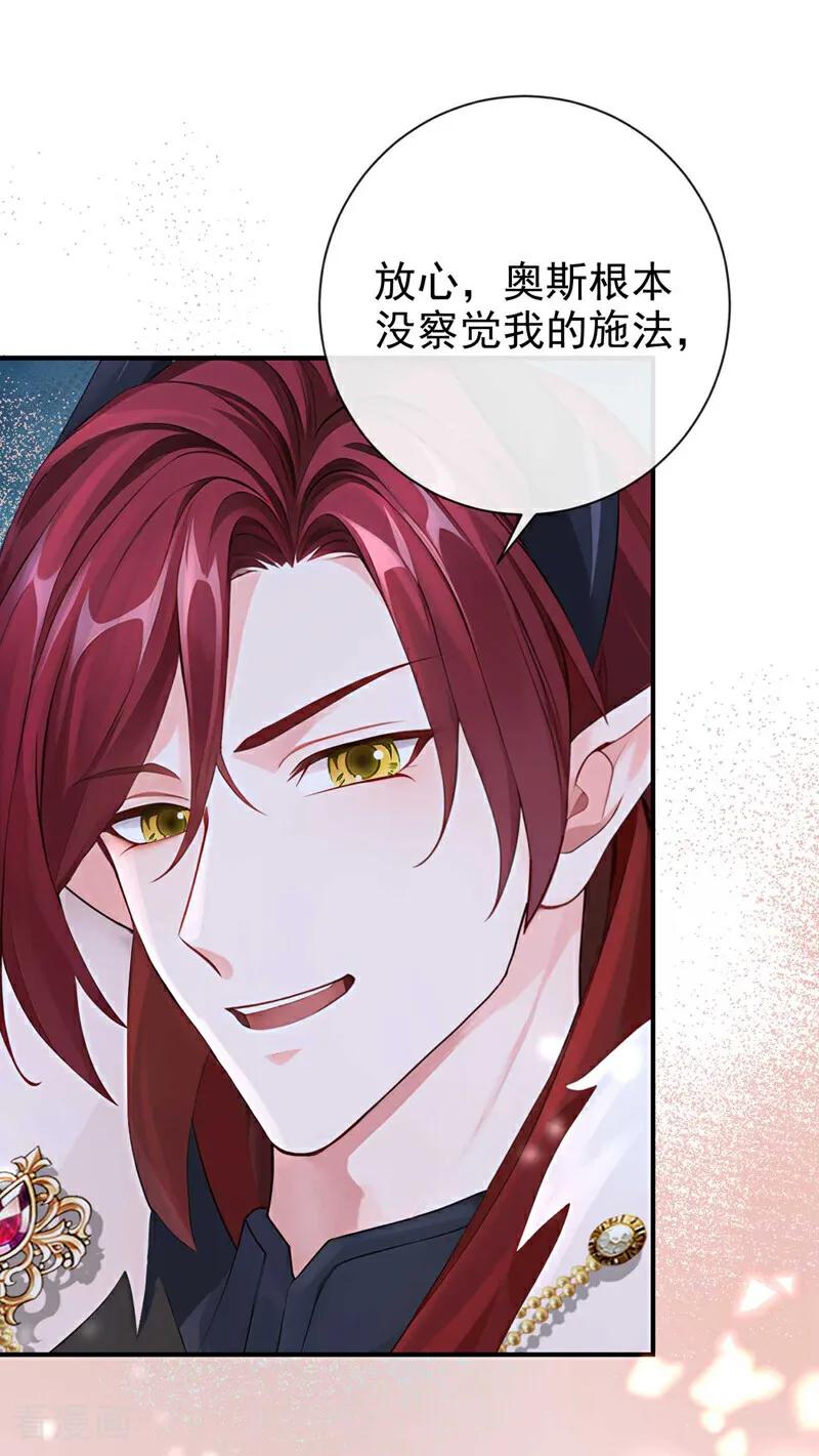 《快穿系统：反派大佬不好惹》第215话 反派提前破壳了！ 第2页