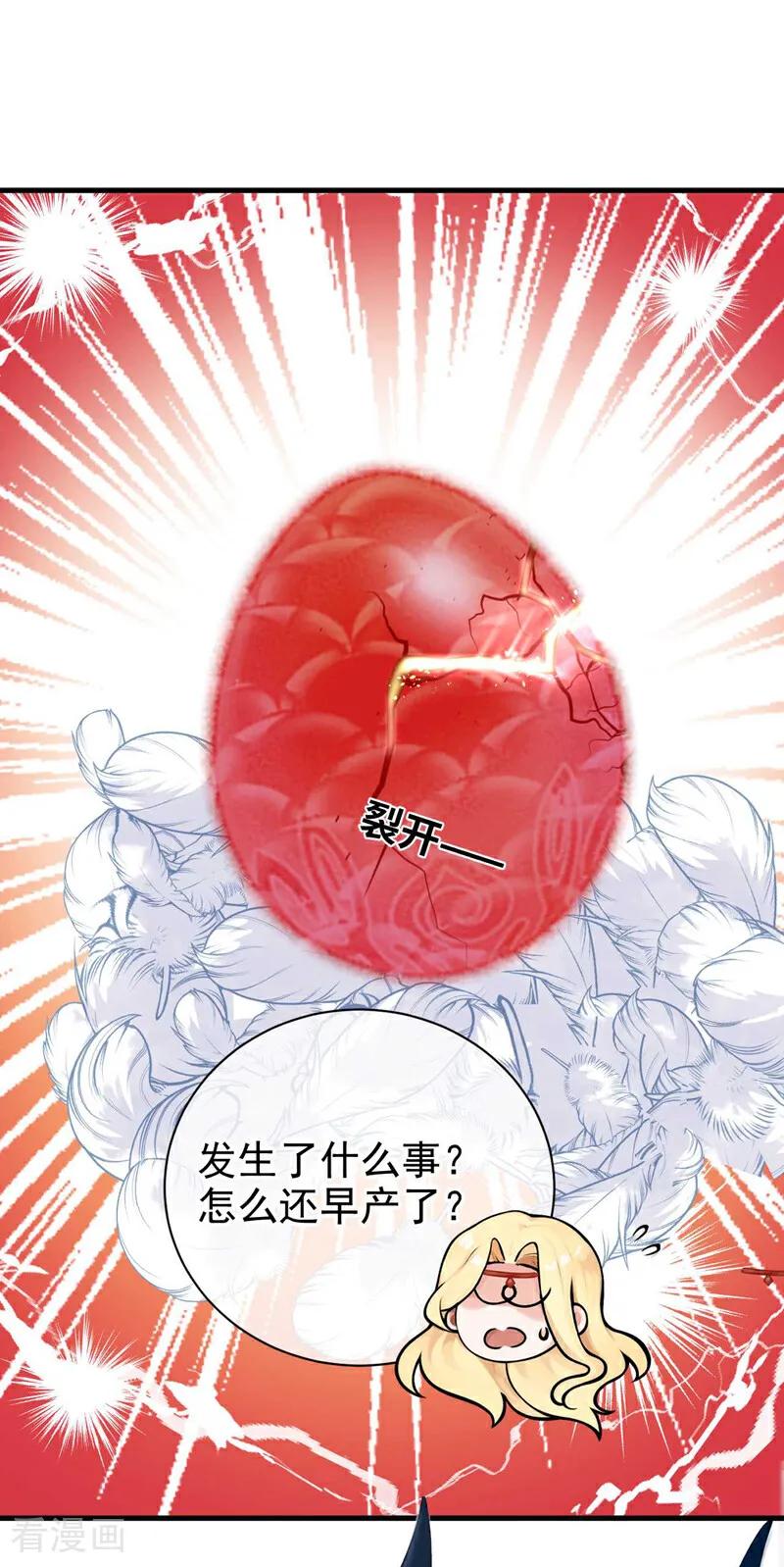 《快穿系统：反派大佬不好惹》第215话 反派提前破壳了！ 第30页
