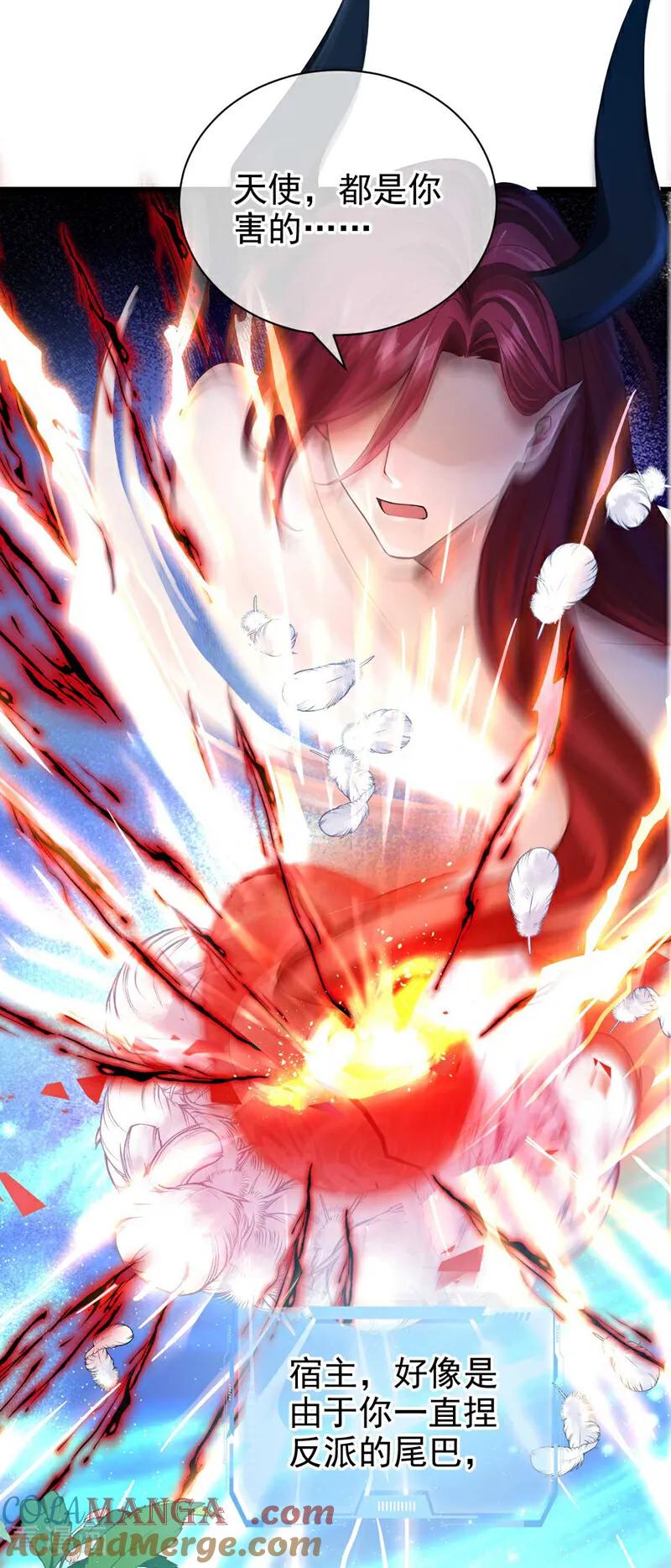 《快穿系统：反派大佬不好惹》第215话 反派提前破壳了！ 第31页