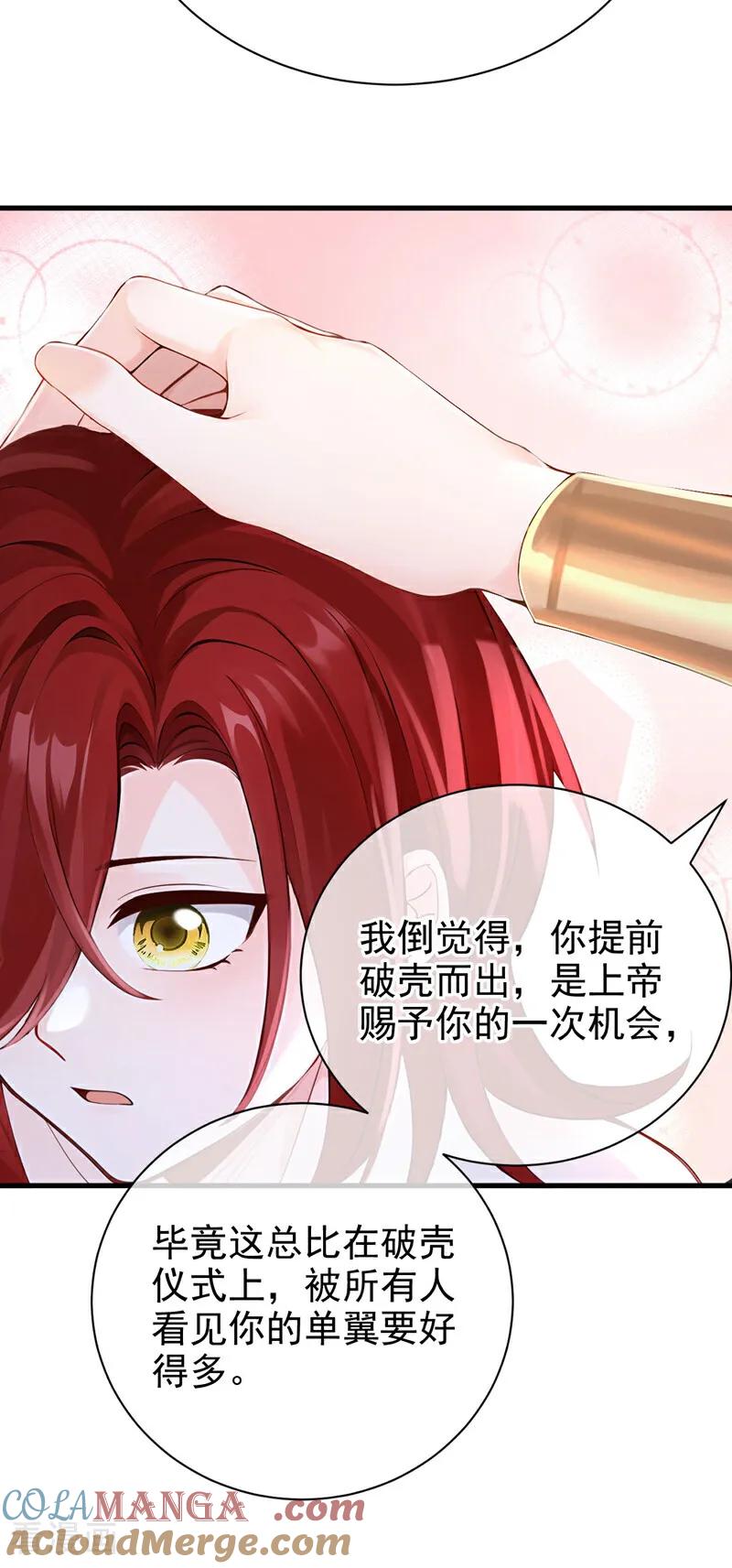 《快穿系统：反派大佬不好惹》第215话 反派提前破壳了！ 第39页