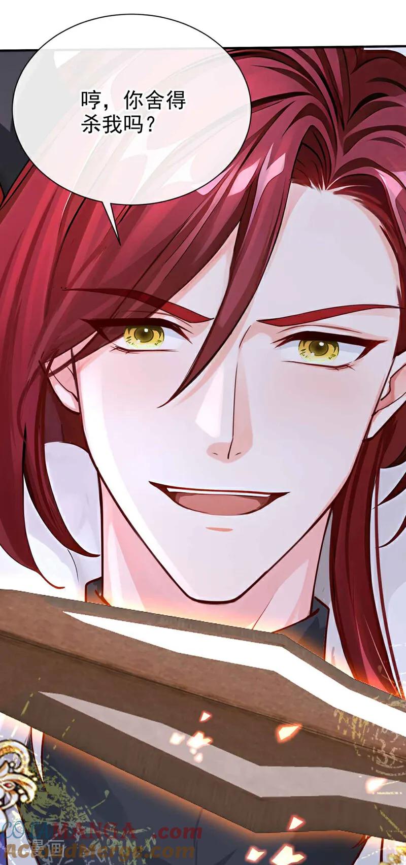 《快穿系统：反派大佬不好惹》第215话 反派提前破壳了！ 第23页