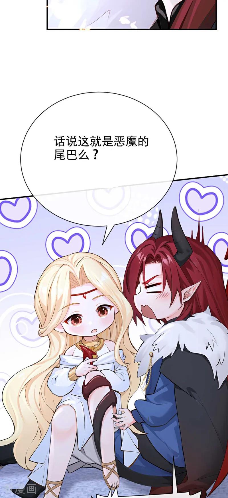 《快穿系统：反派大佬不好惹》第215话 反派提前破壳了！ 第14页