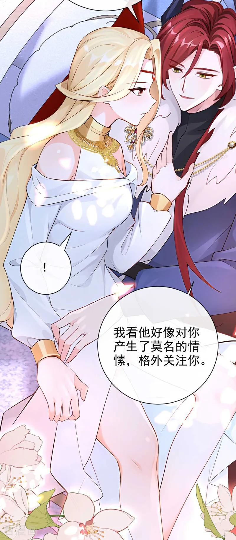 《快穿系统：反派大佬不好惹》第215话 反派提前破壳了！ 第4页