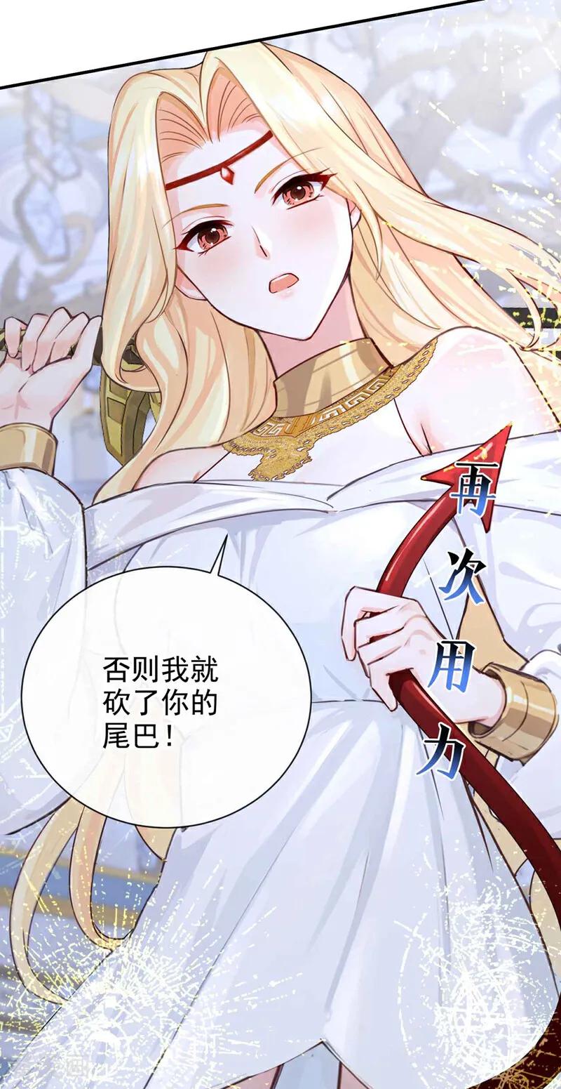 《快穿系统：反派大佬不好惹》第215话 反派提前破壳了！ 第26页
