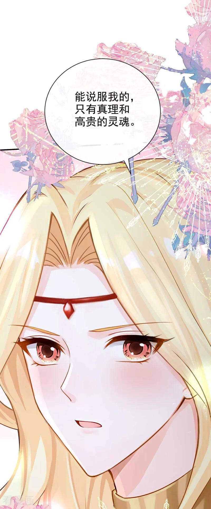《快穿系统：反派大佬不好惹》第215话 反派提前破壳了！ 第12页