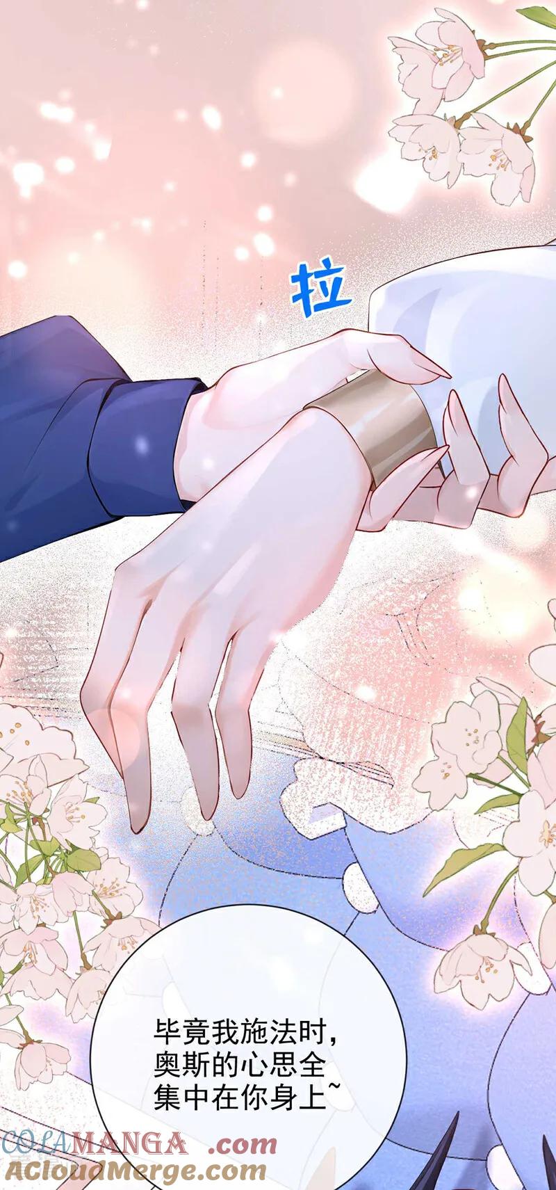 《快穿系统：反派大佬不好惹》第215话 反派提前破壳了！ 第3页