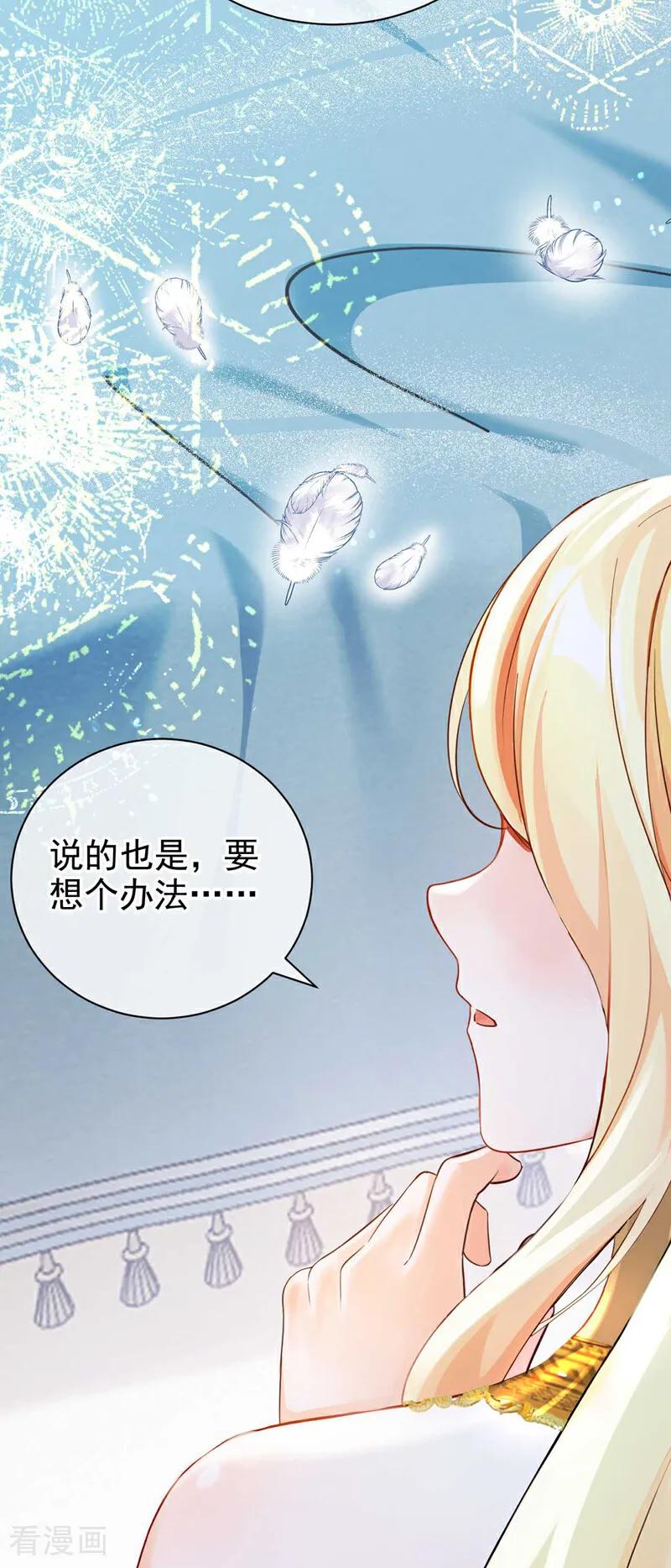 《快穿系统：反派大佬不好惹》第215话 反派提前破壳了！ 第36页