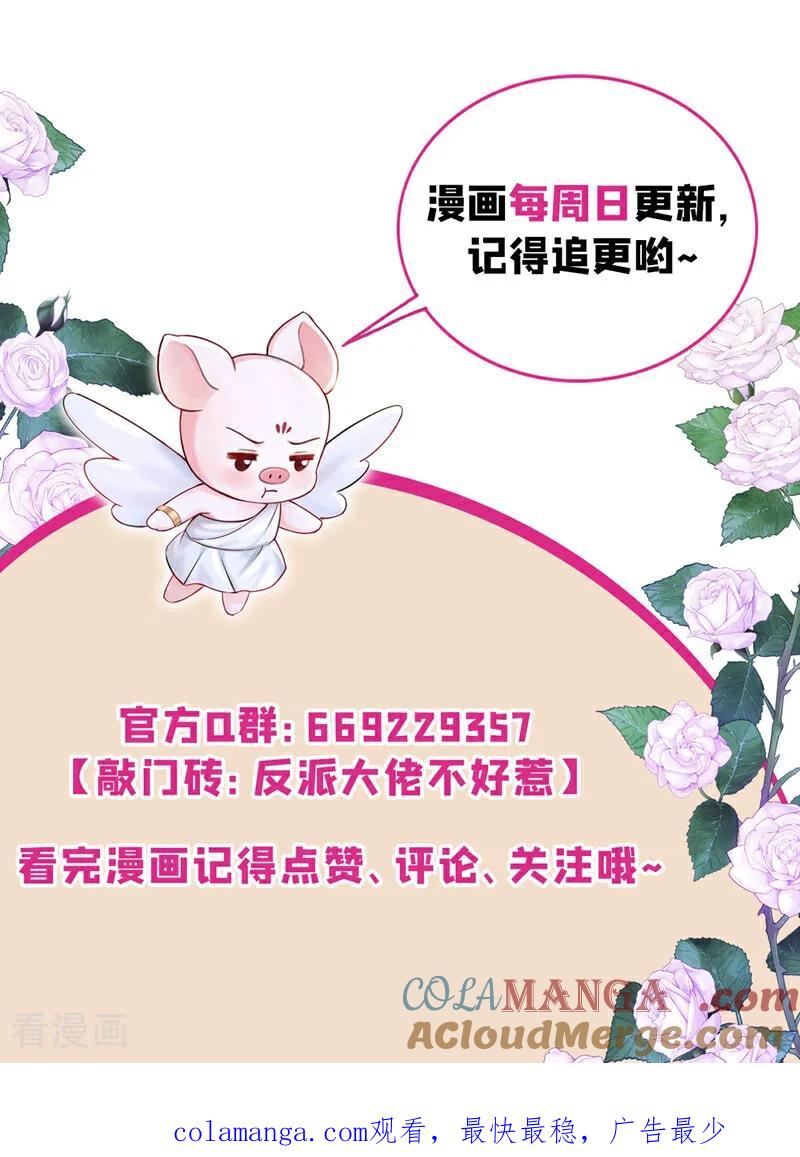 《快穿系统：反派大佬不好惹》第215话 反派提前破壳了！ 第43页