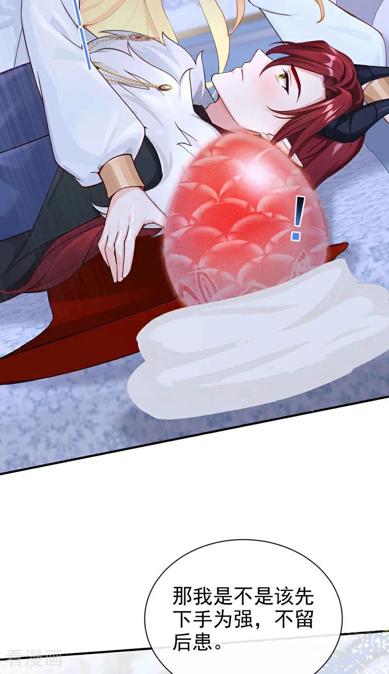 《快穿系统：反派大佬不好惹》第215话 反派提前破壳了！ 第20页