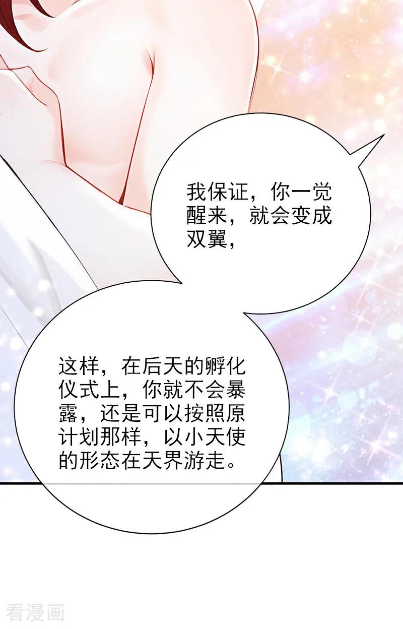 《快穿系统：反派大佬不好惹》第215话 反派提前破壳了！ 第42页