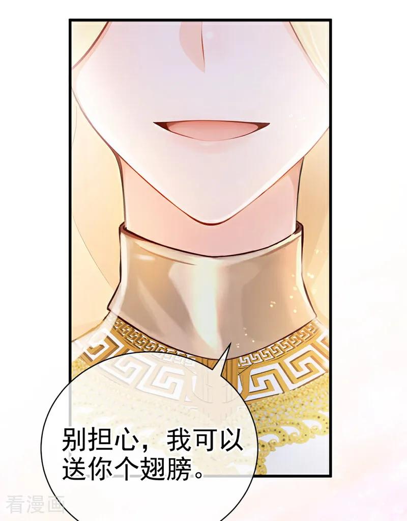《快穿系统：反派大佬不好惹》第215话 反派提前破壳了！ 第40页