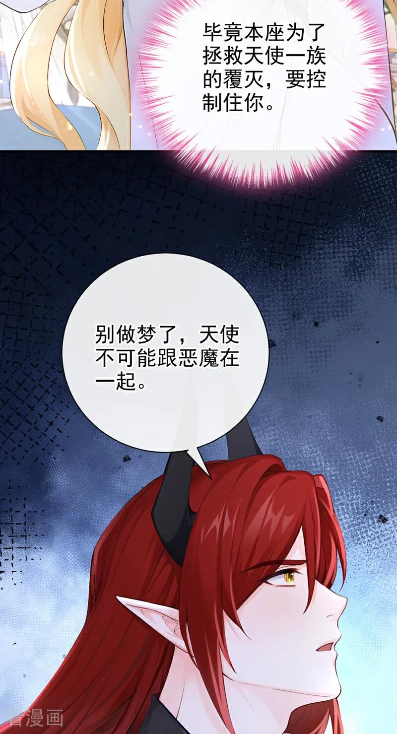 《快穿系统：反派大佬不好惹》第221话 你对我有非分之想？ 第20页