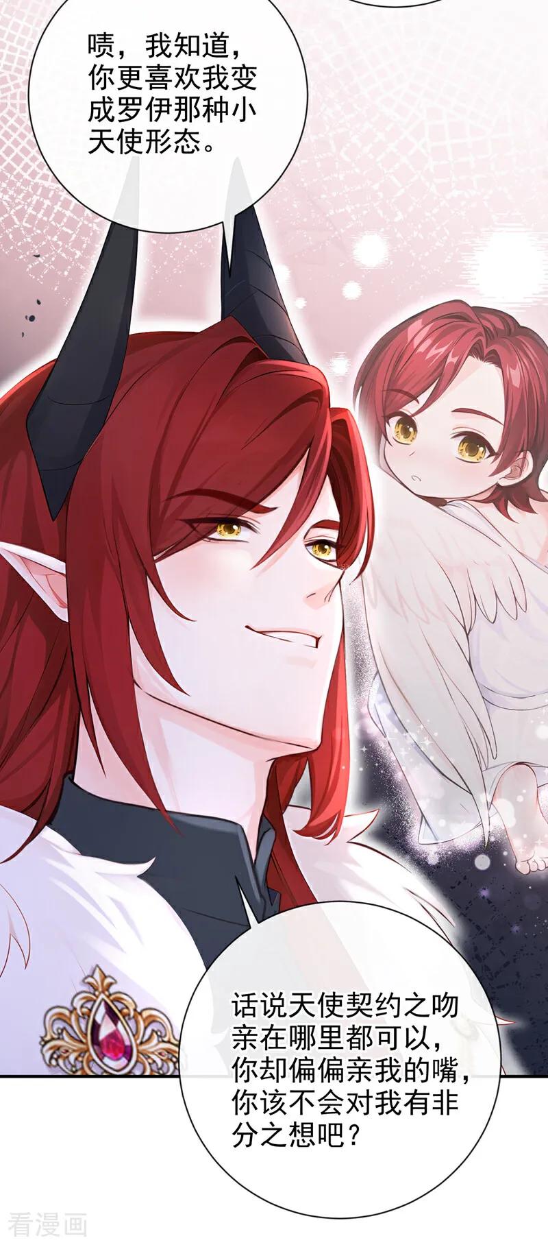 《快穿系统：反派大佬不好惹》第221话 你对我有非分之想？ 第18页