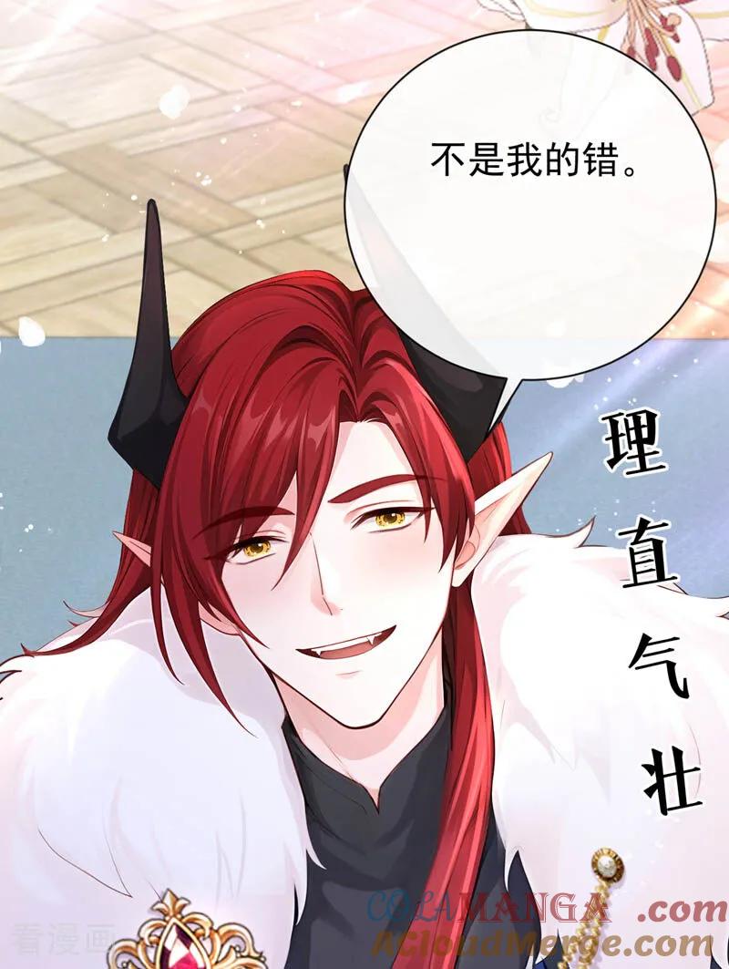 《快穿系统：反派大佬不好惹》第221话 你对我有非分之想？ 第15页