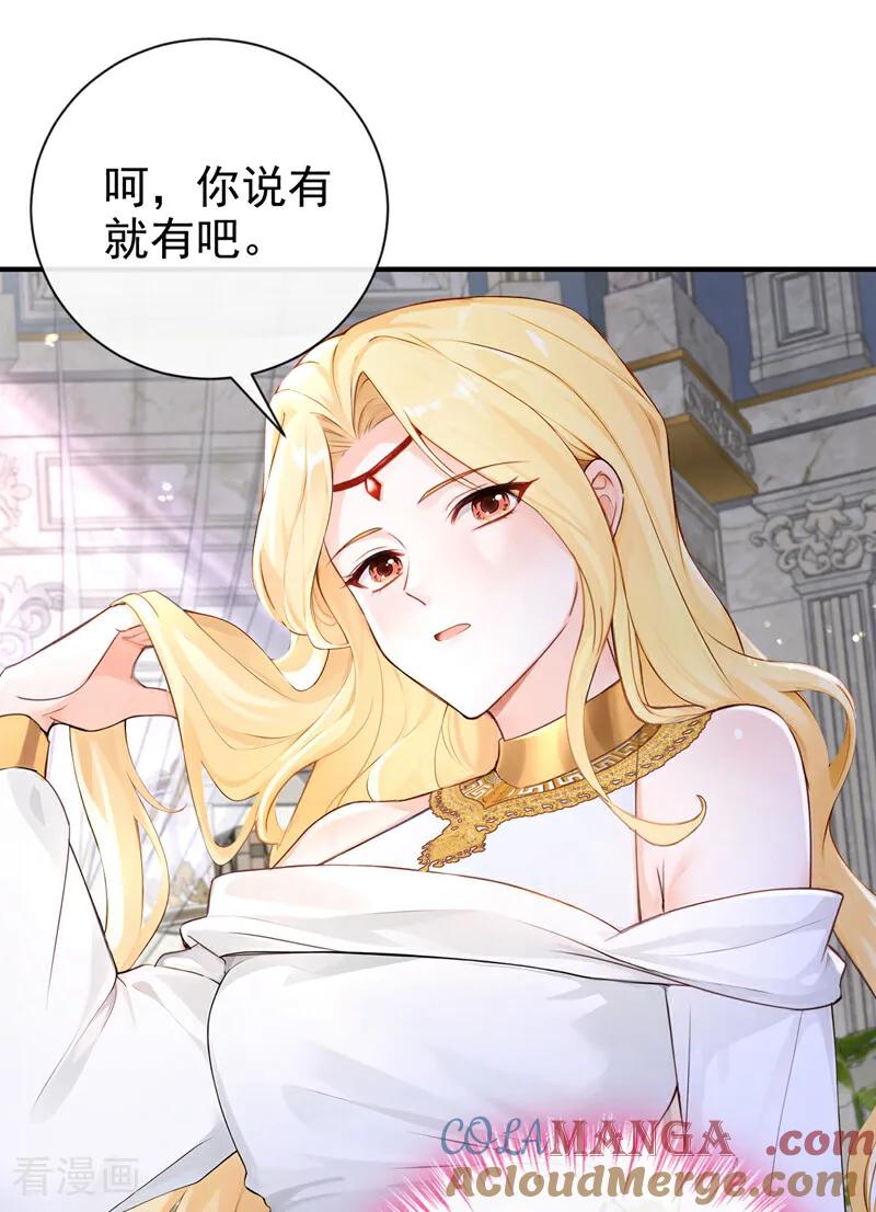 《快穿系统：反派大佬不好惹》第221话 你对我有非分之想？ 第19页