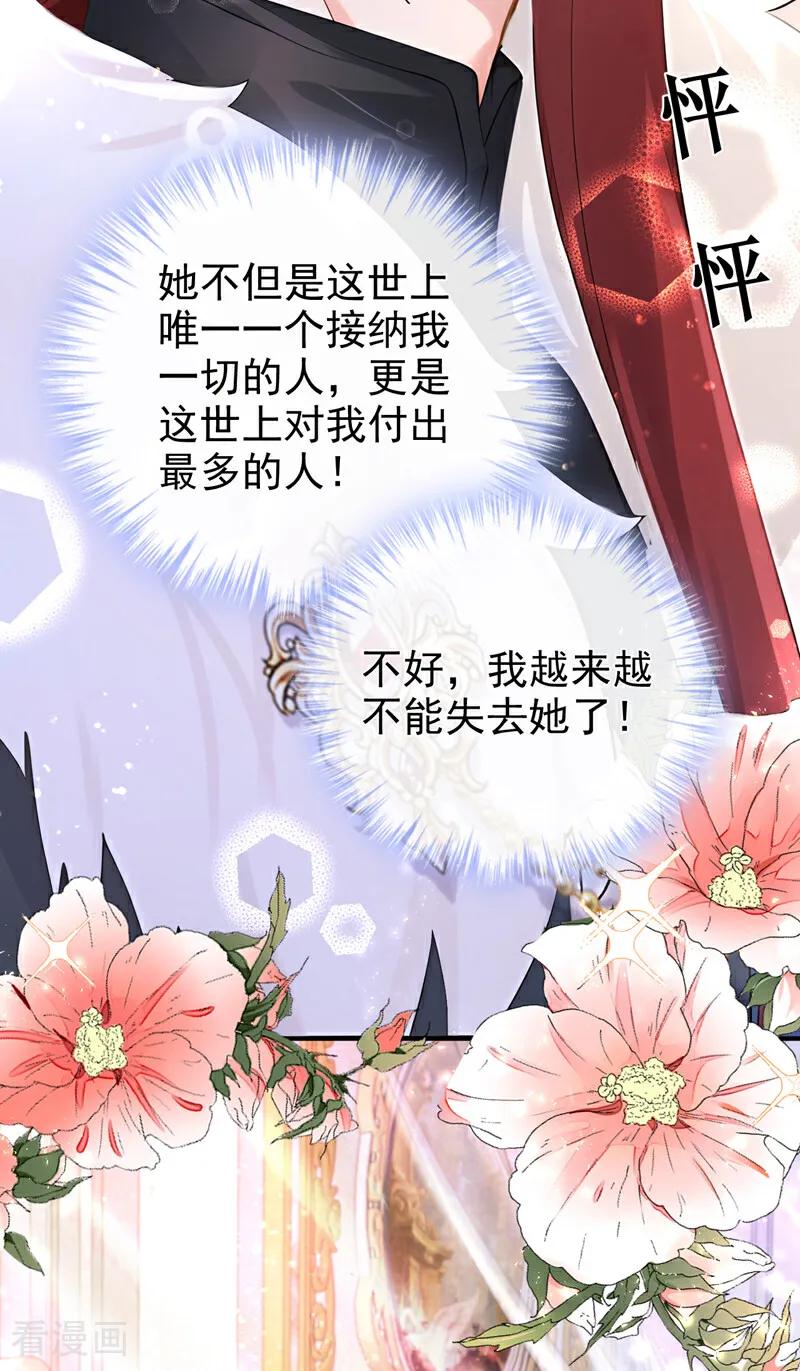 《快穿系统：反派大佬不好惹》第221话 你对我有非分之想？ 第6页