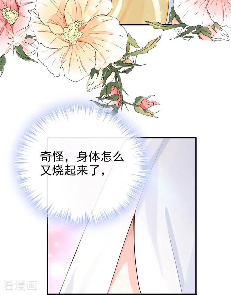 《快穿系统：反派大佬不好惹》第221话 你对我有非分之想？ 第8页