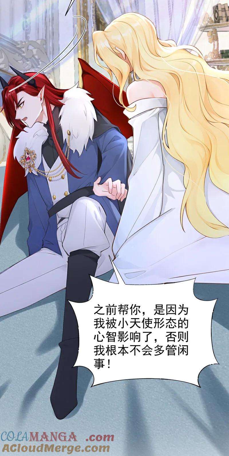 《快穿系统：反派大佬不好惹》第221话 你对我有非分之想？ 第27页